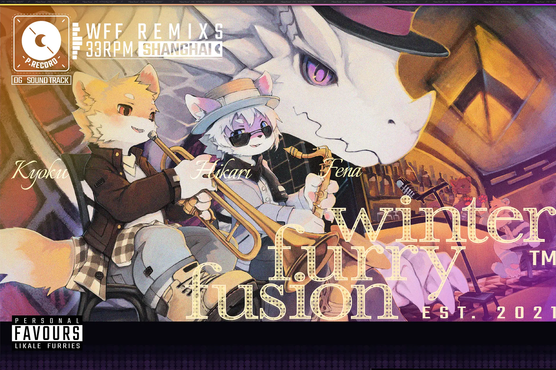 冬兽聚：爵士围巾