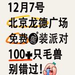 兽装派对 萬兽吉LuckyFurry