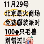 兽装派对 萬兽吉LuckyFurry