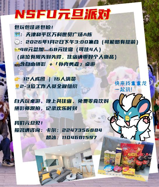 NSFU元旦派对 NSFU