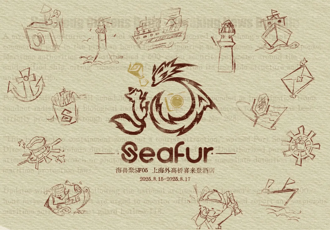 港口特讯 海兽聚