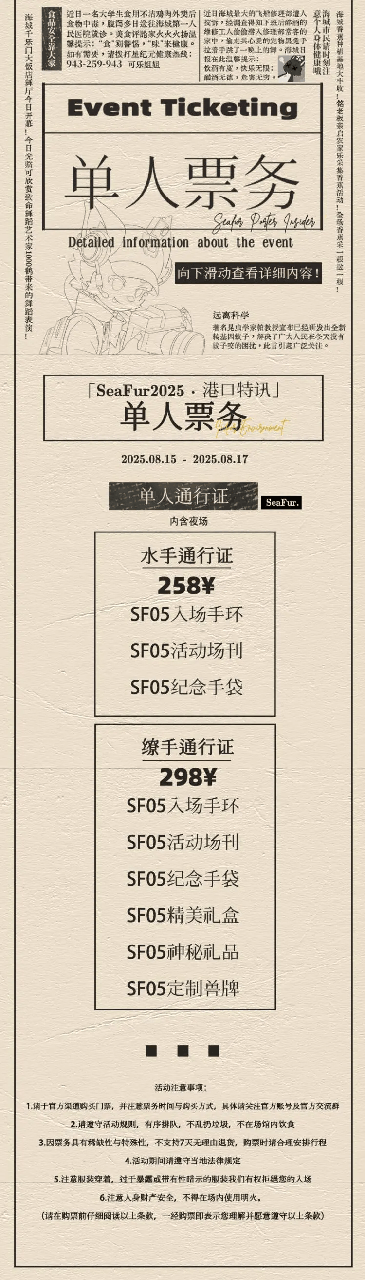 港口特讯 宣传图集 1-Furry百科