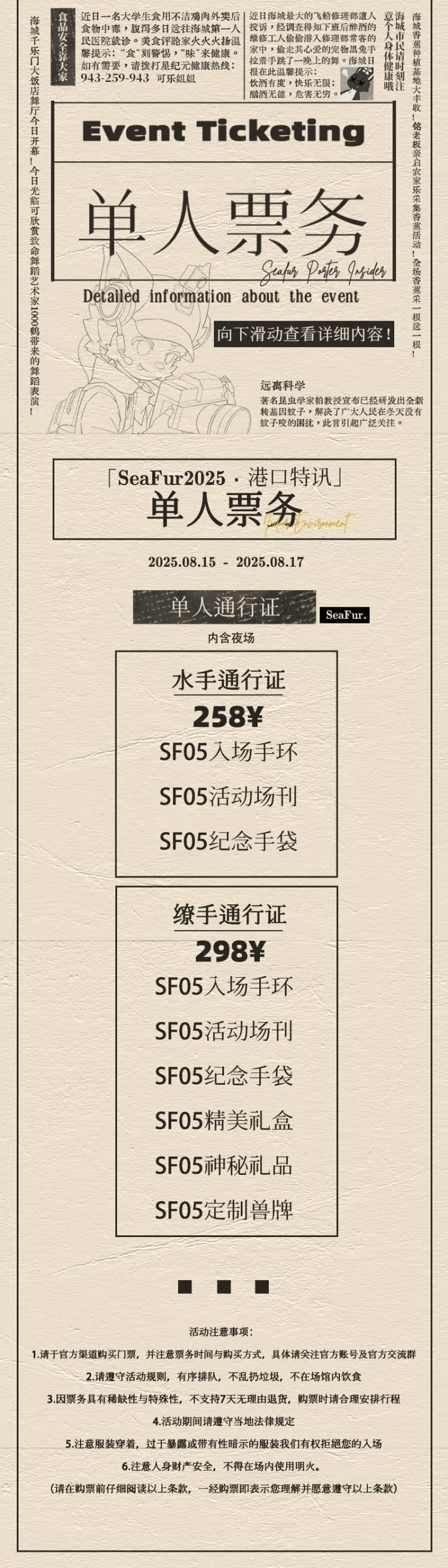 港口特讯 宣传图集 1-Furry百科