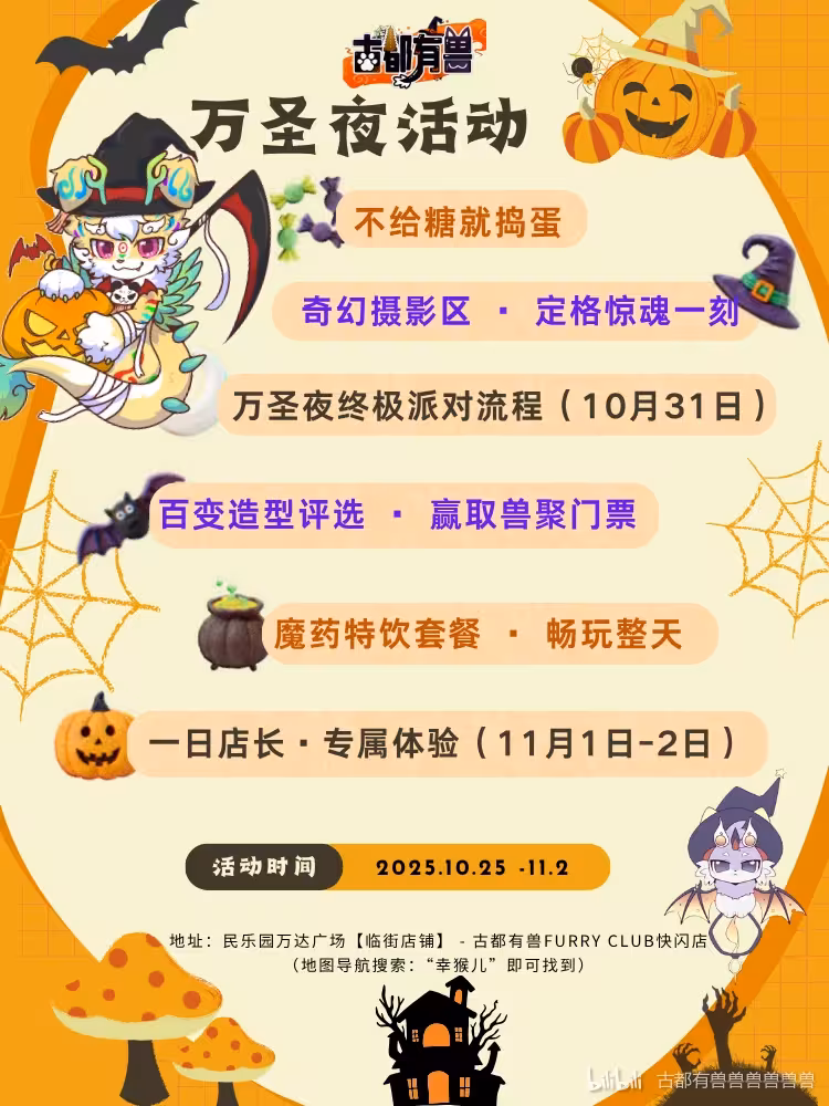 万圣夜派对 宣传图集 1-Furry百科