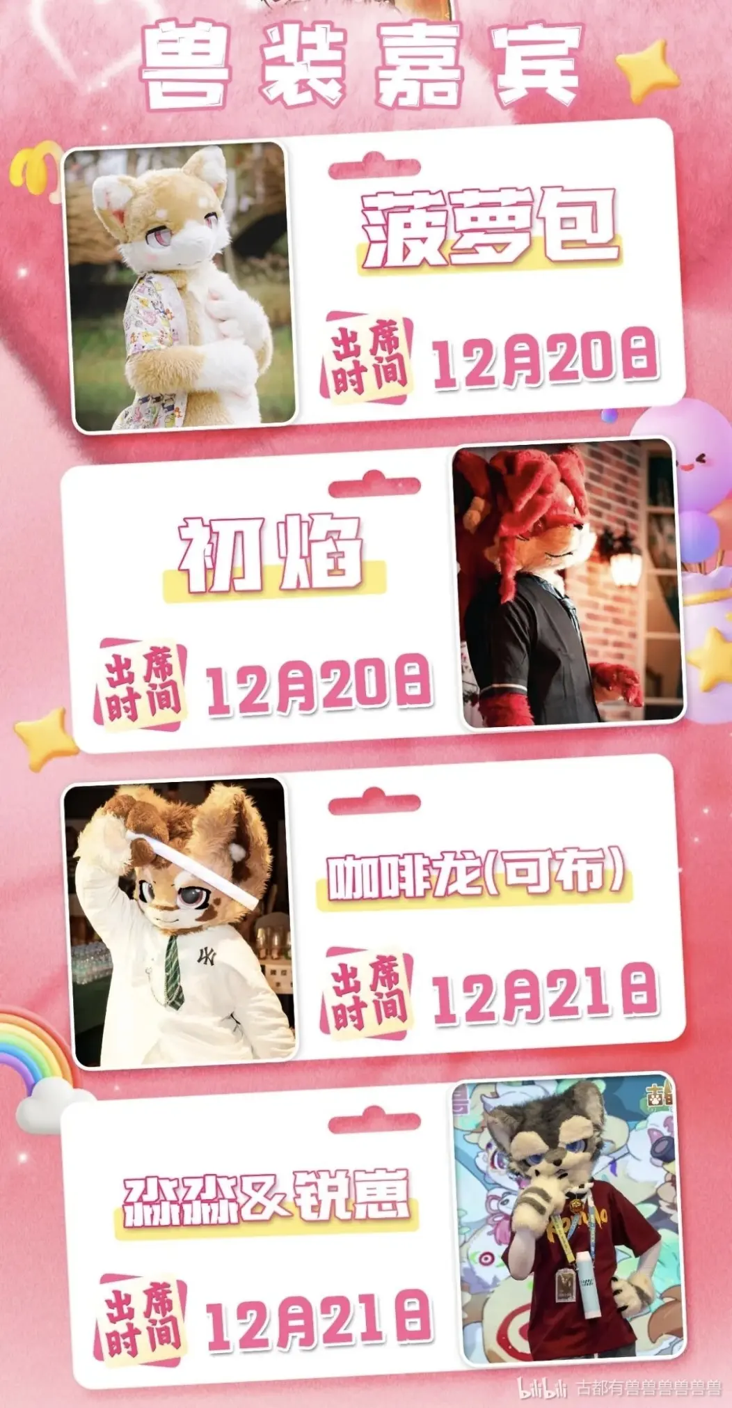 FuFu暖冬会 宣传图集 1-Furry百科