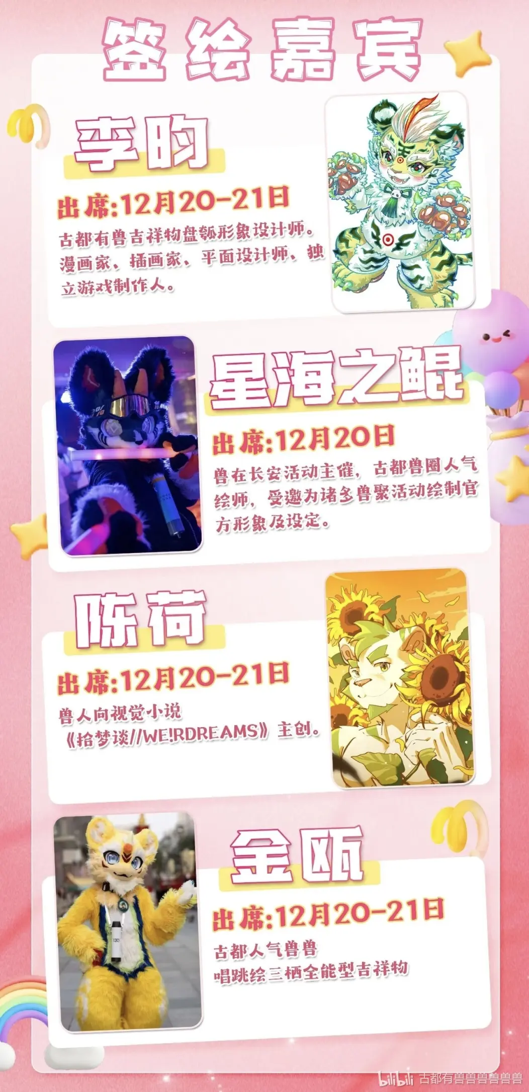 FuFu暖冬会 宣传图集 2-Furry百科