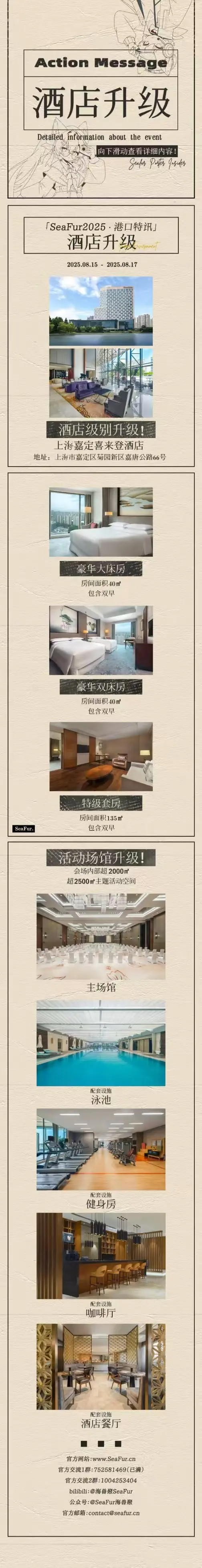 港口特讯 宣传图集 3-Furry百科