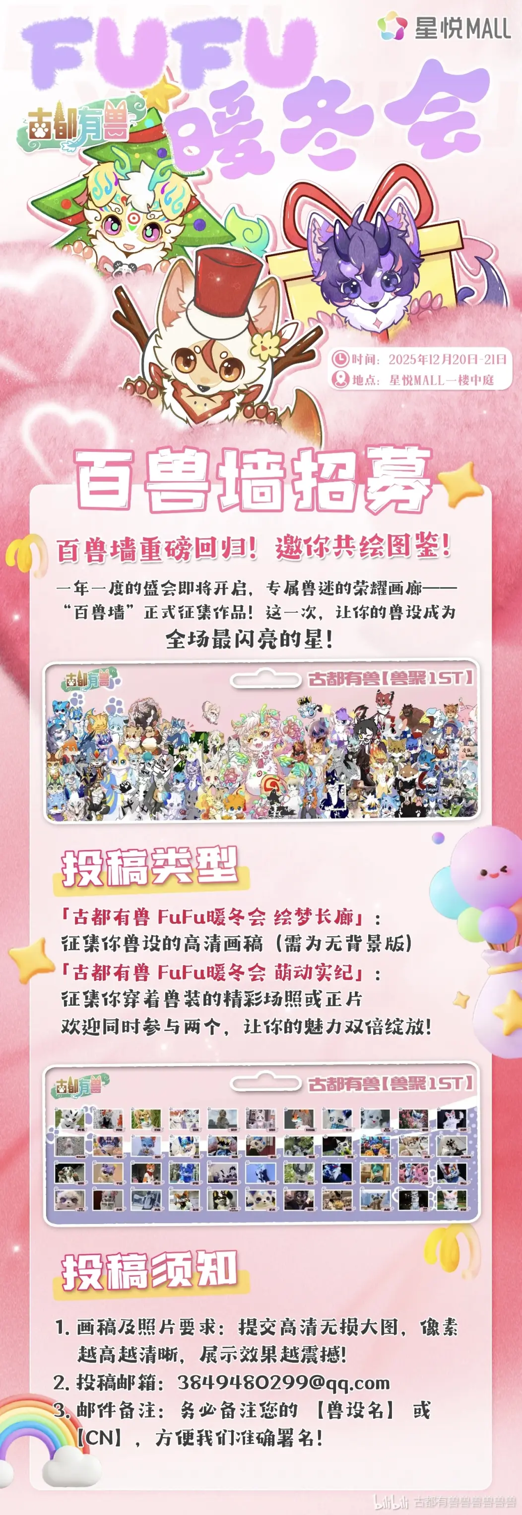 FuFu暖冬会 宣传图集 3-Furry百科
