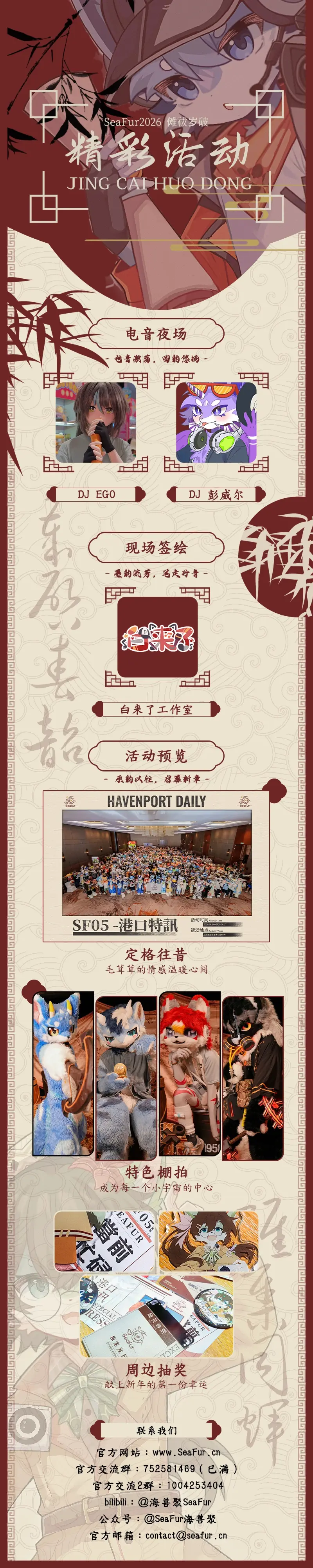 傩祓岁破 宣传图集 3-Furry百科