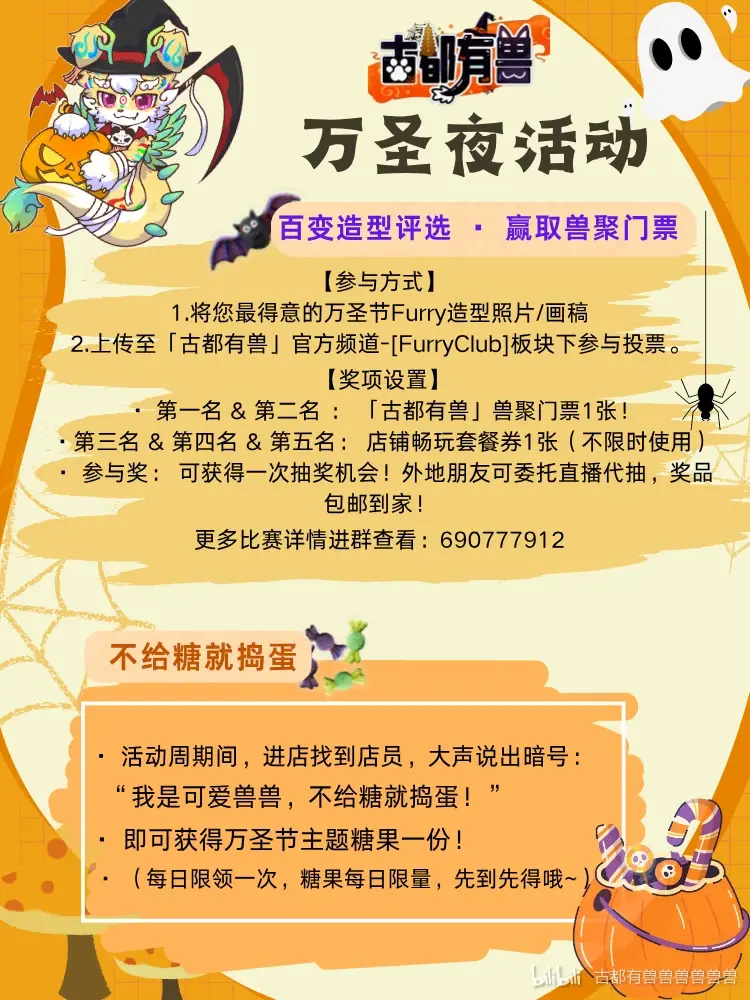 万圣夜派对 宣传图集 4-Furry百科