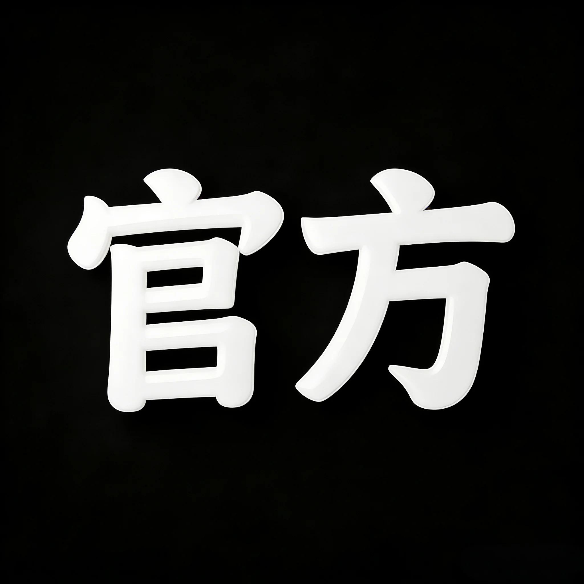 官方信息-Furry百科