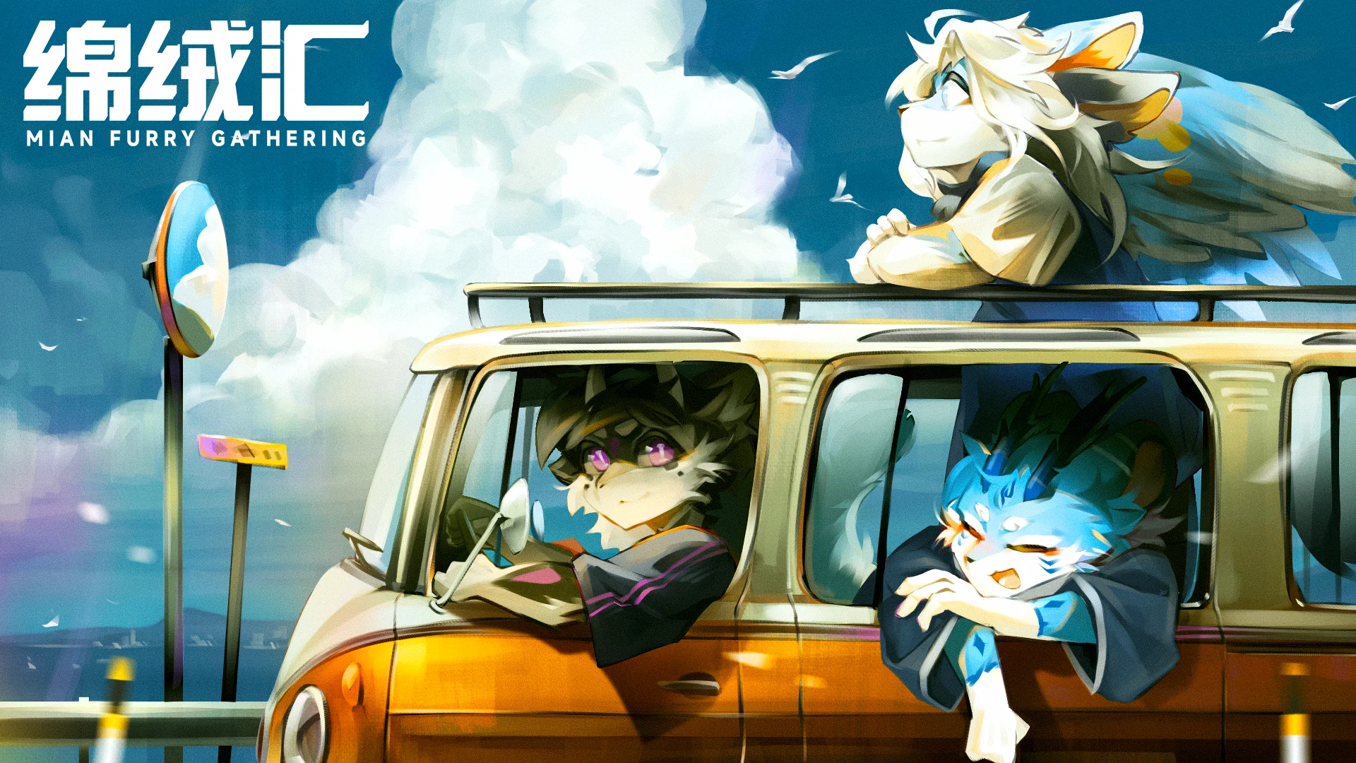 风行悠旅 展会封面-Furry百科
