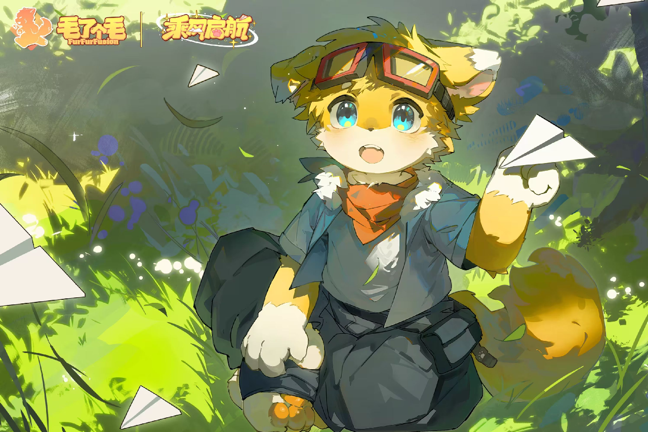 乘风启航 展会封面-Furry百科