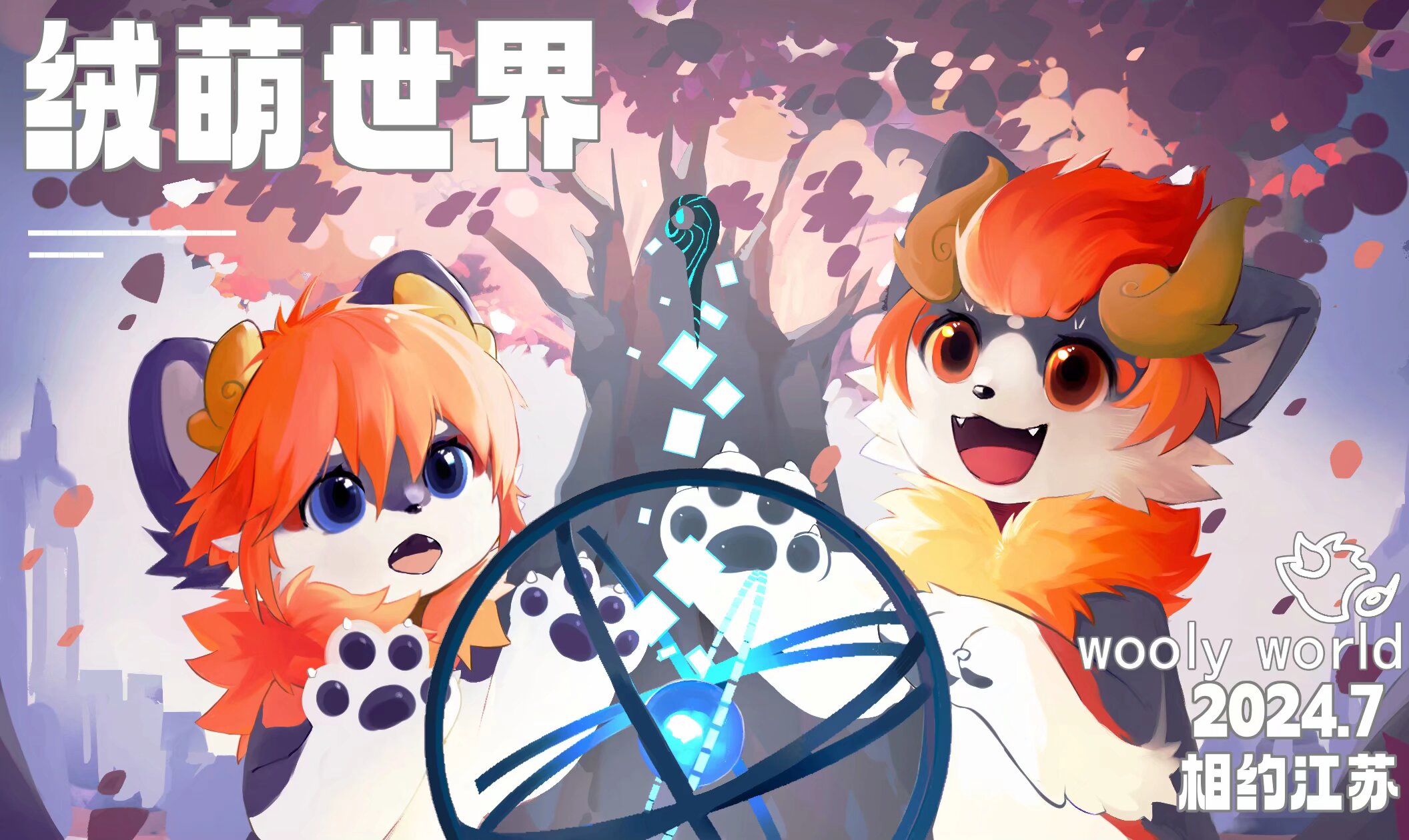 遗失国度 绒萌世界