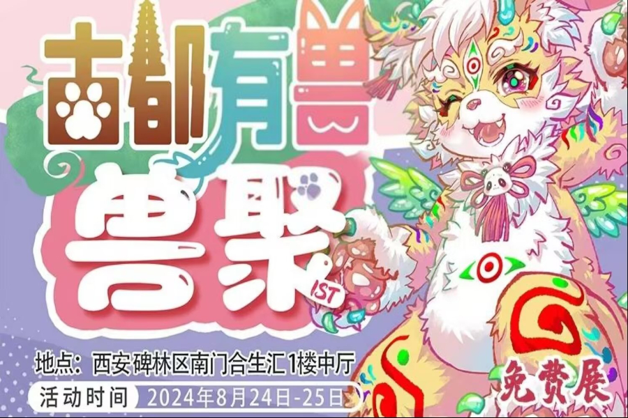 瑞兽迎福 古都有兽