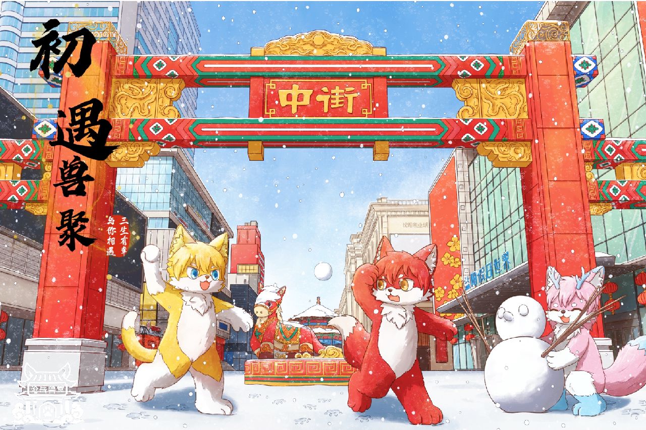 沈阳初遇
