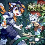 幽棘诡林 重生兽聚