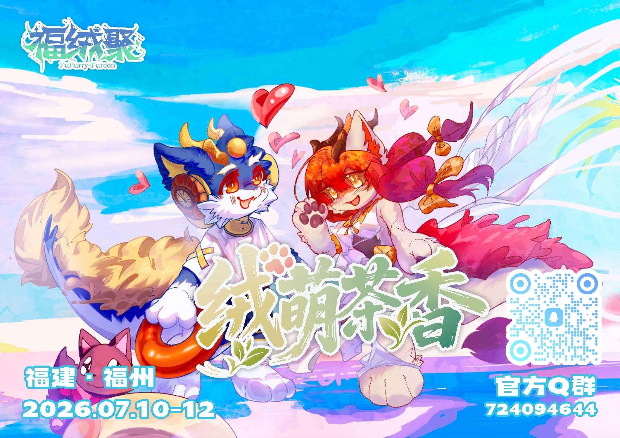 绒萌茶香 福绒聚