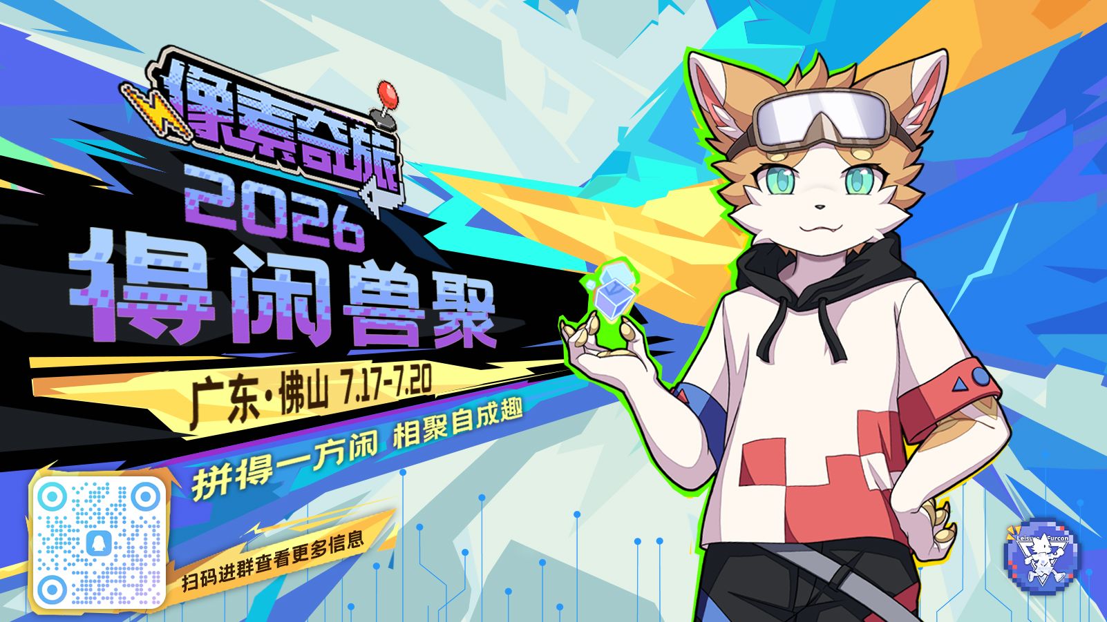 像素奇旅 展会封面-Furry百科