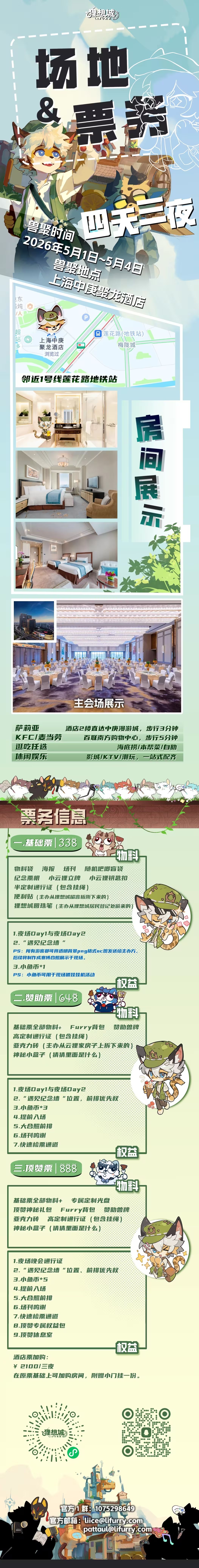 接触季 宣传图集 1-Furry百科