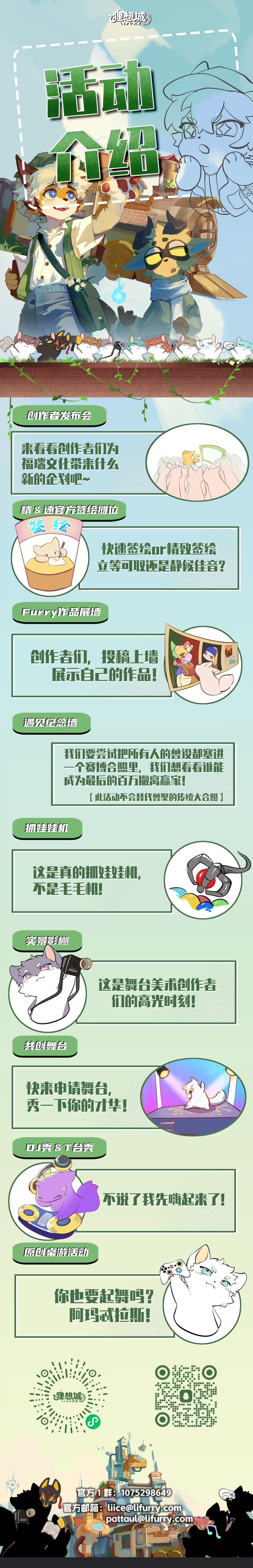接触季 宣传图集 2-Furry百科