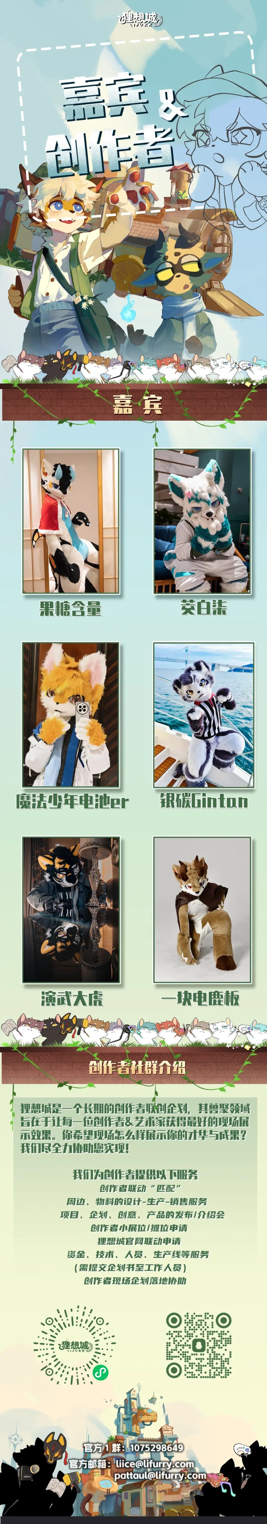 接触季 宣传图集 3-Furry百科