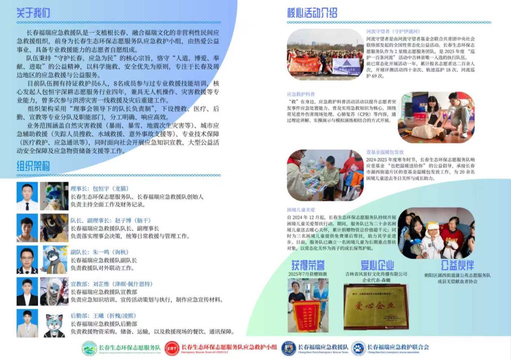 欢迎支持长春福瑞应急救援队谢谢喵-Furry百科