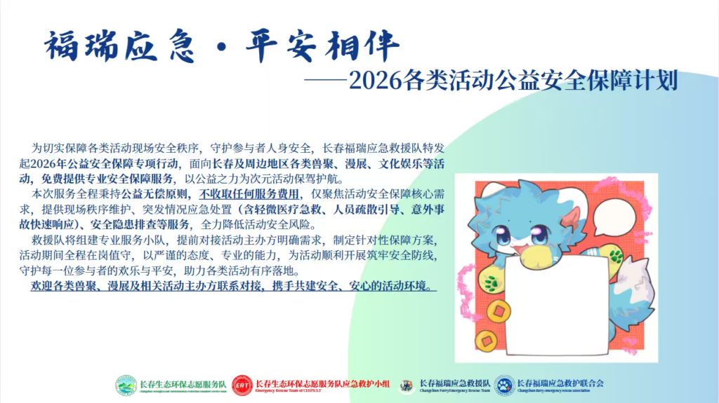 欢迎支持长春福瑞应急救援队谢谢喵-Furry百科