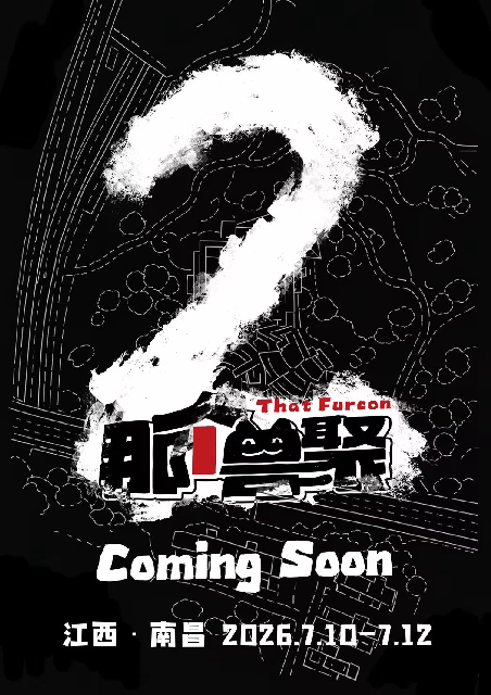 那个兽聚2 那个兽聚