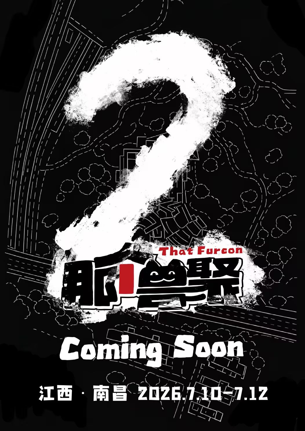 那个兽聚2 展会封面-Furry百科