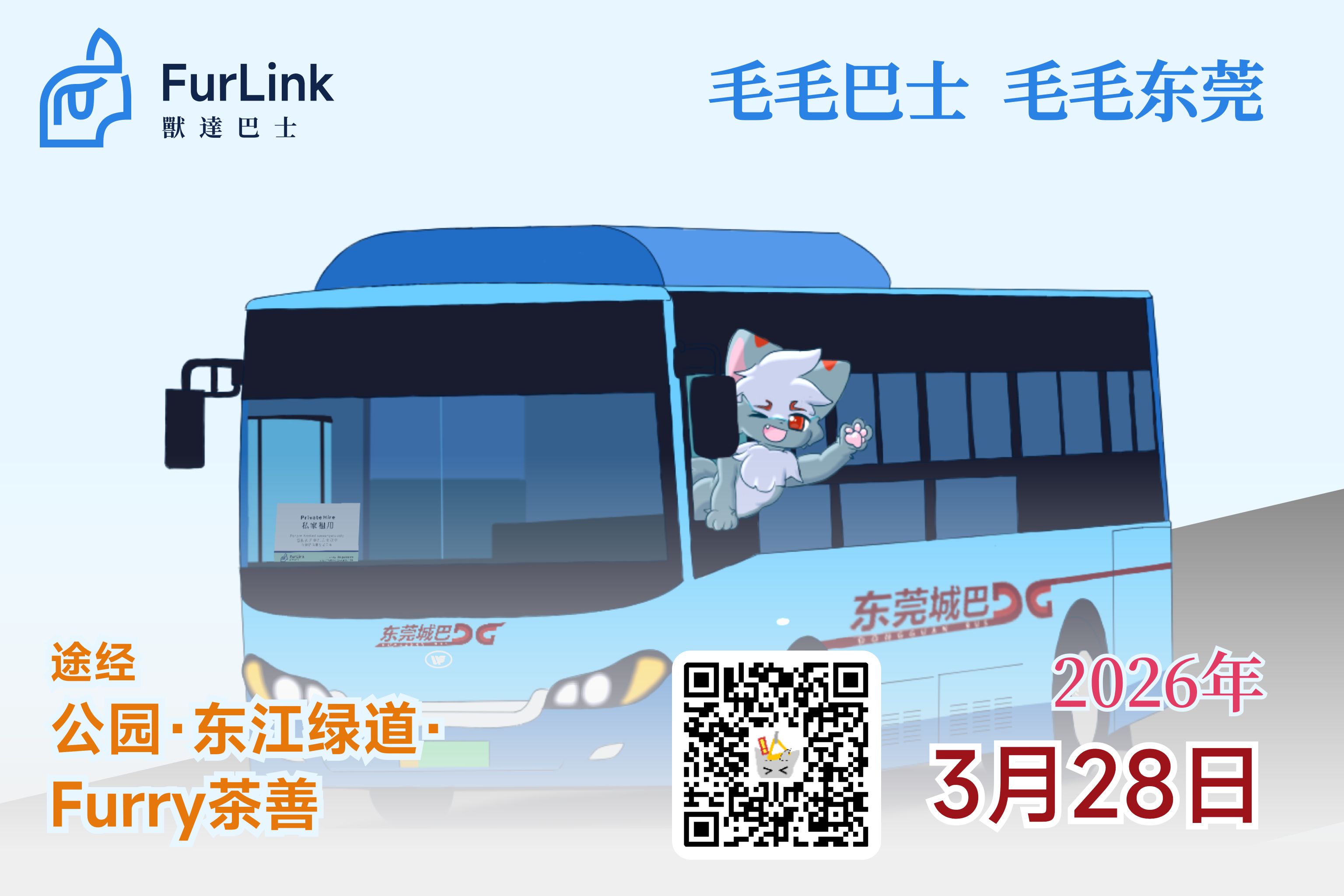 第二届 展会封面-Furry百科