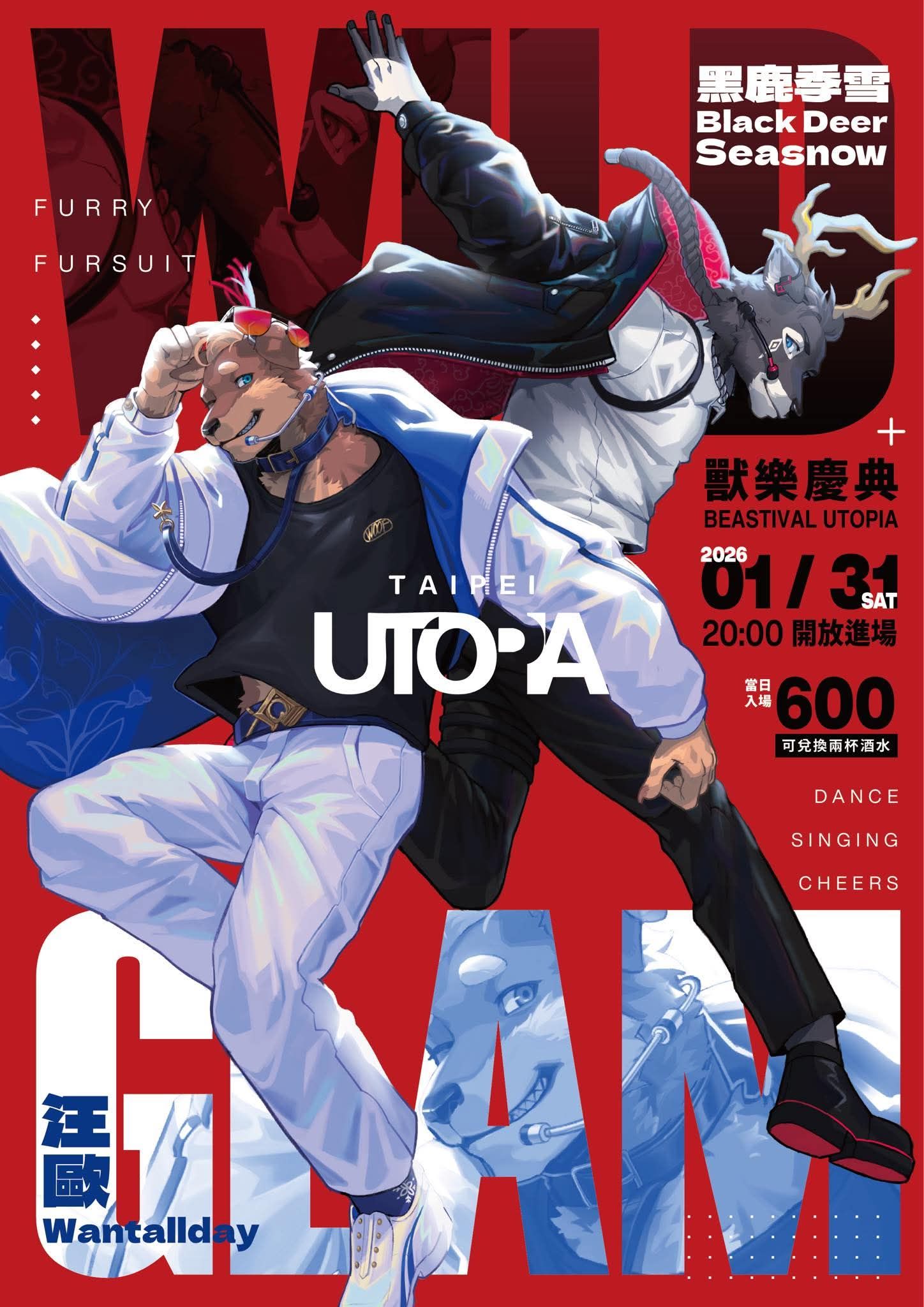 獸樂慶典2.0 展会封面-Furry百科