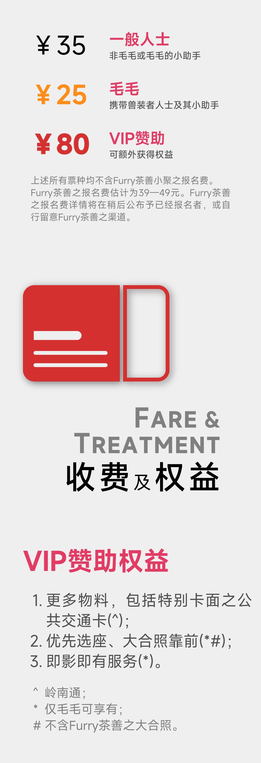 第二届 宣传图集 1-Furry百科