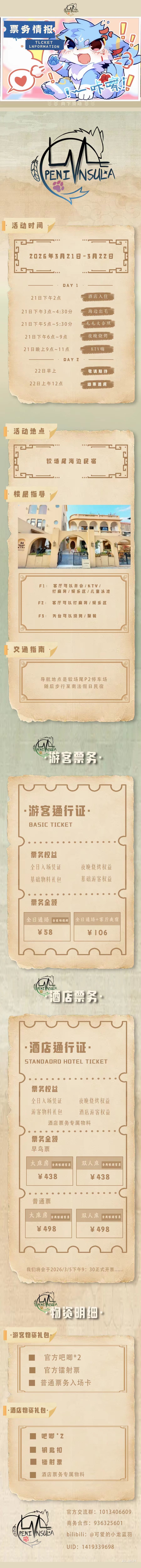 春屿序章 宣传图集 1-Furry百科