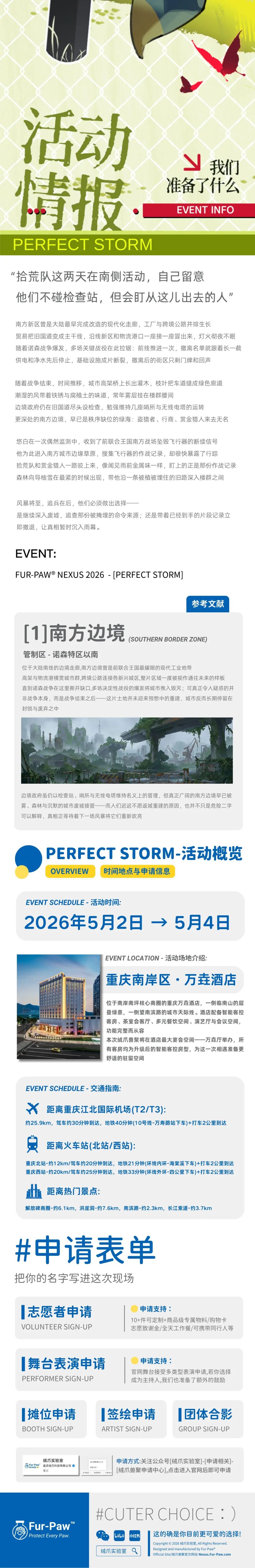 完美风暴 宣传图集 2-Furry百科