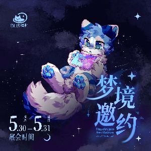 白日梦兽聚 白日梦兽