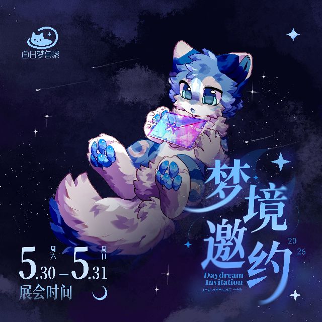白日梦兽聚