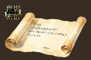 兽影密信 黔兽聚