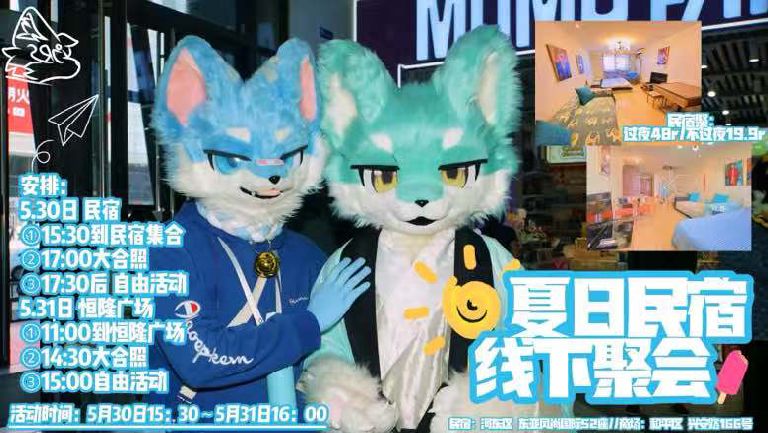 夏日民宿 线下聚会 宣传图1