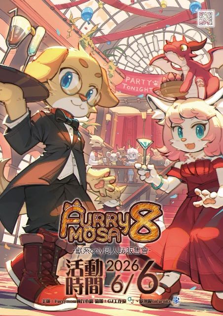 展会回溯计-Furrymosa8-Furry百科