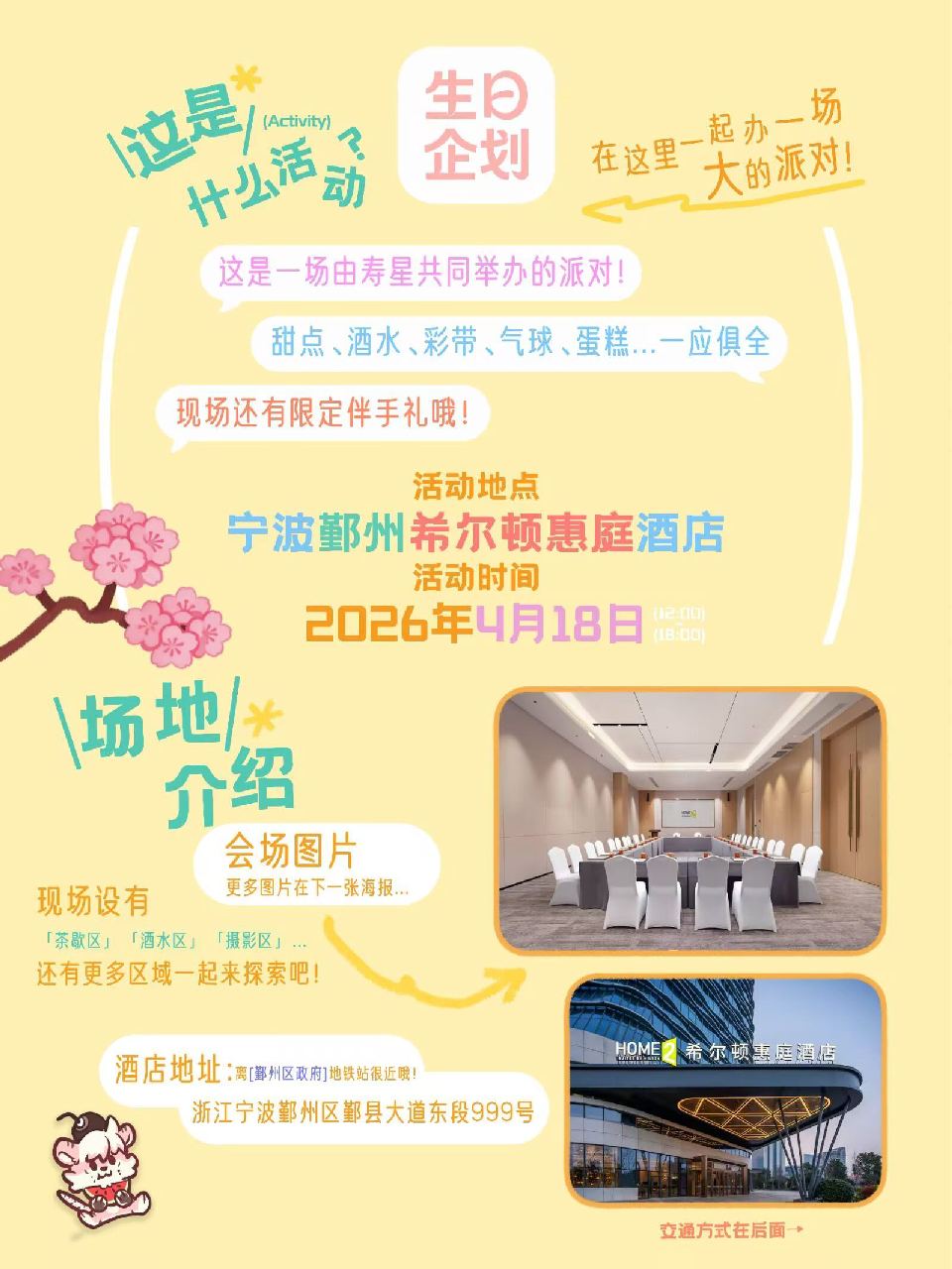 生日小聚 宣传图集 4-Furry百科