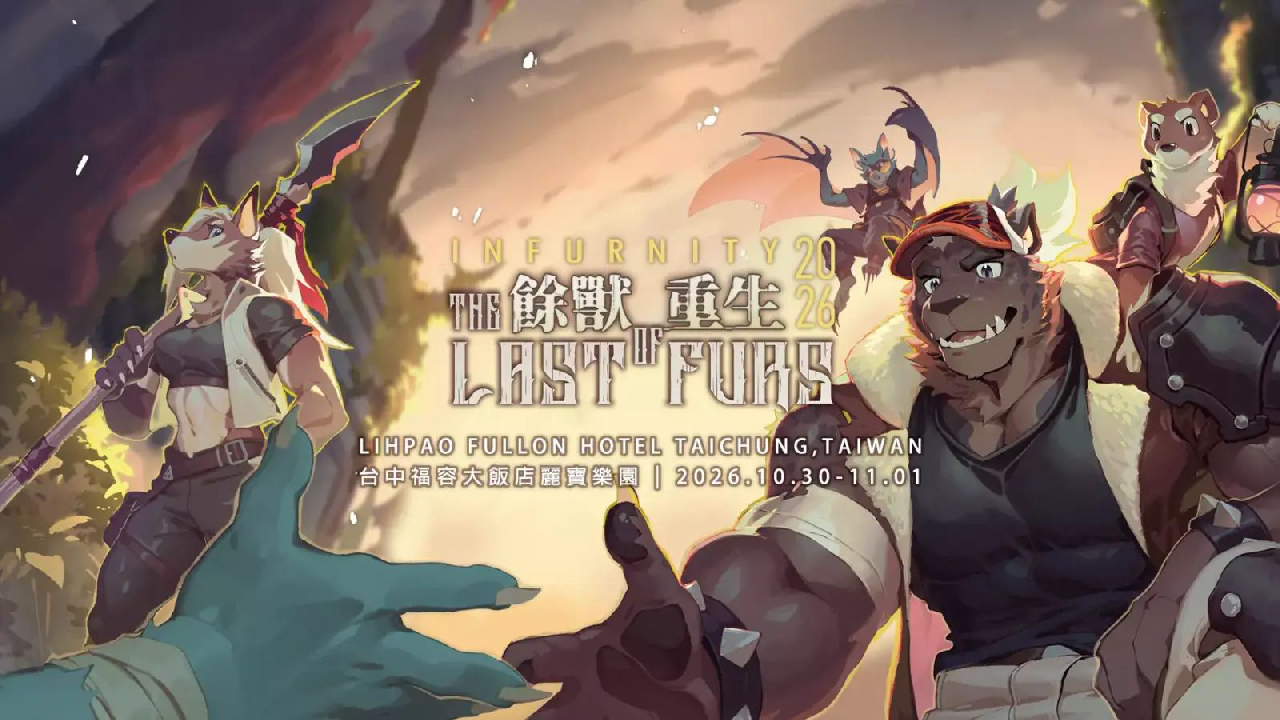 餘獸重生The last of furs 展会封面-Furry百科